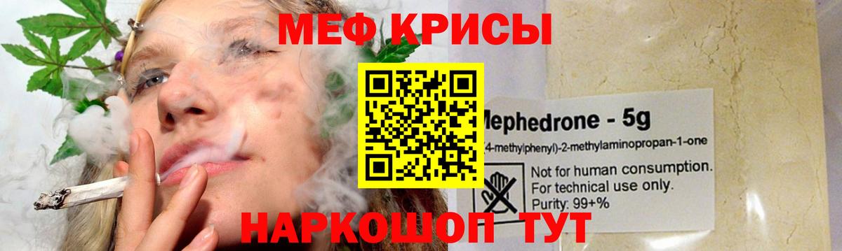Меф мука Ростов Великий